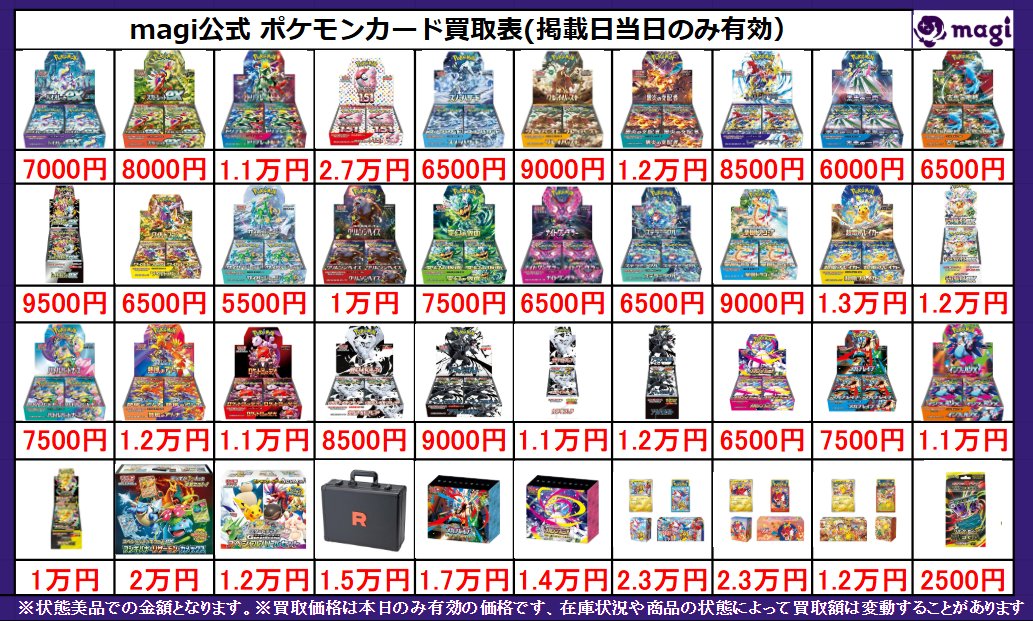 magi #ポケカ 京都店限定買取表】 各種未開封BOX強化買取中です‼ 皆様