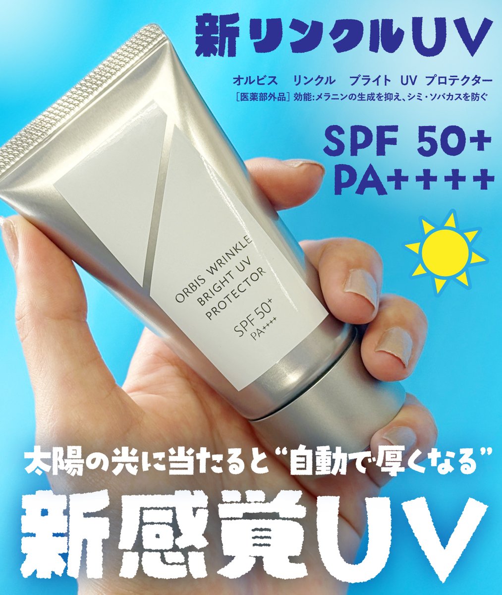 皆さん、こんにちは！オルビス中の人です💌 先日情報解禁した