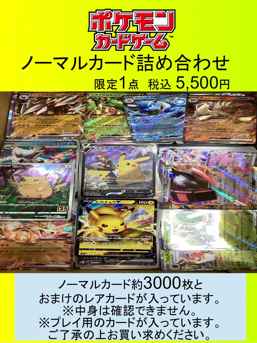 ポケカ ポケカのノーマルカードを段ボールに約3000枚詰め込みました