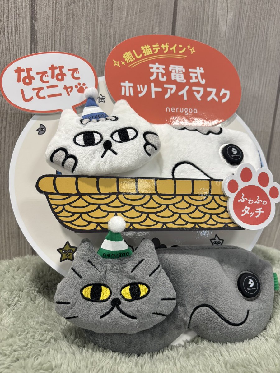 繰り返し使えるホットアイマスク〉 #nerugoo 充電式ホットアイマスク