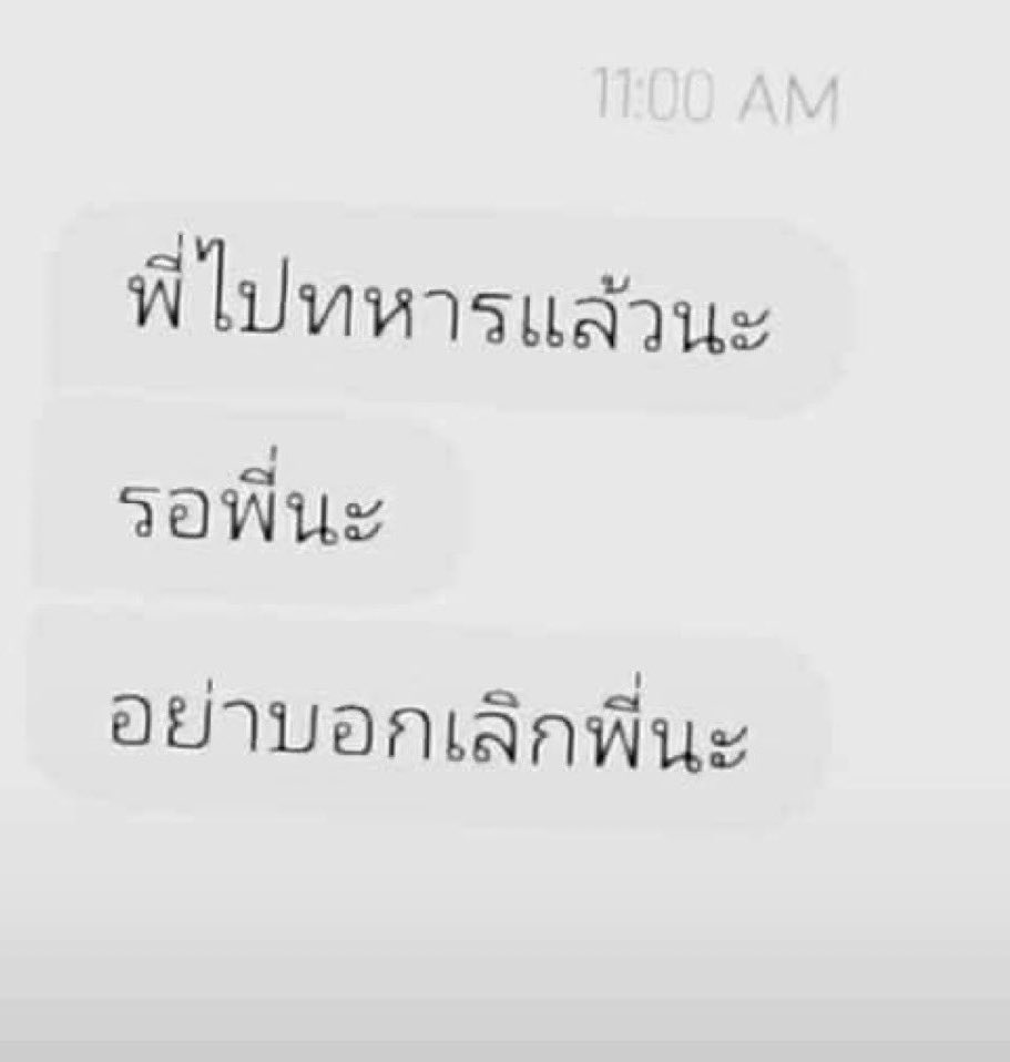 พี่โดยอง หนูไม่เลิกหรอกนะ