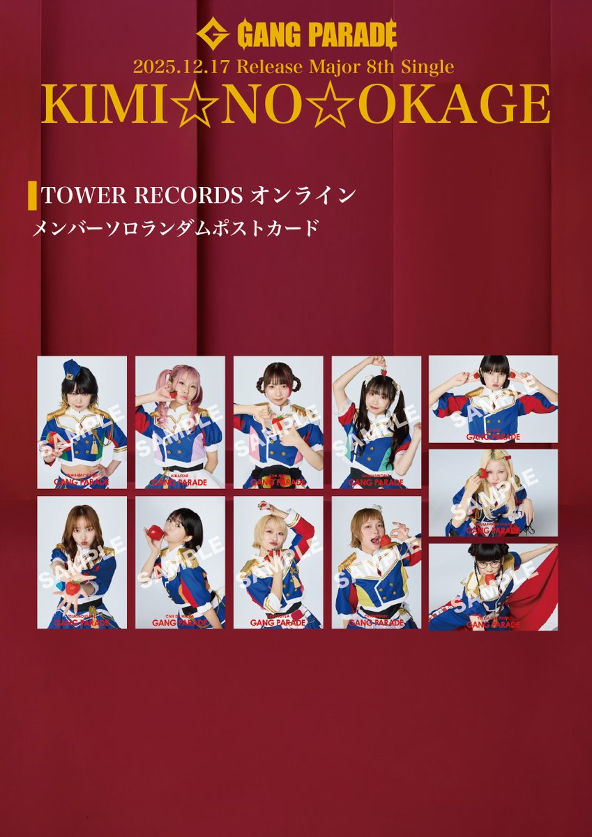 ギャンパレ KIMI☆NO☆OKAGE 特典ポストカード ナルハワールド チェキ メジャー8thシングル「KIMI☆NO☆OKAGE」 店舗別オリジナル特典絵柄公開！