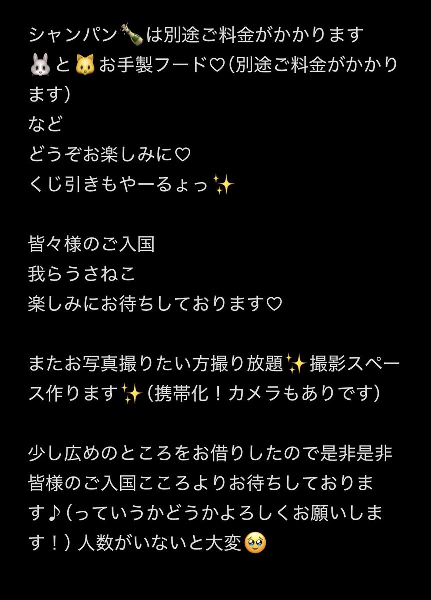 RT @re0421na: うさねこおっふ会 変更点などありましたので もう一度