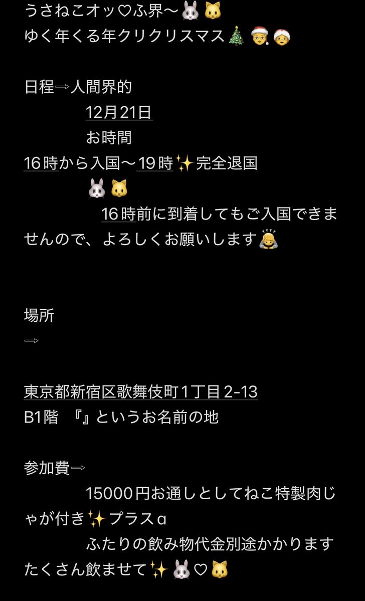 ららぴょん（コメントご確認お願い致します） RT @re0421na: うさねこおっふ会 変更点などありましたので もう一度