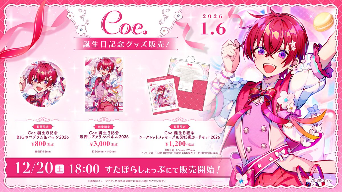 Coe. （こえ）🌟 すたぽらパシ横ワンマンします