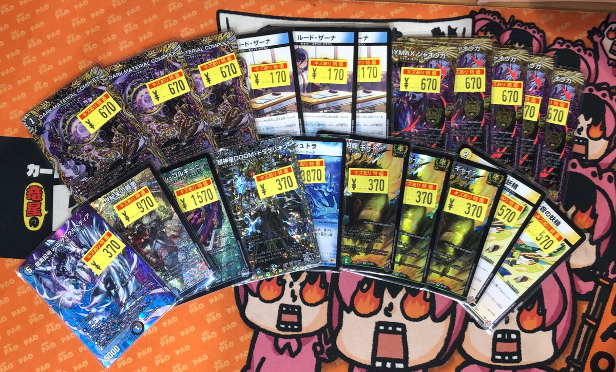 🔥竜PAO町田傷アリ特価情報🔥 #デュエマ #デュエルマスターズ デュエマ