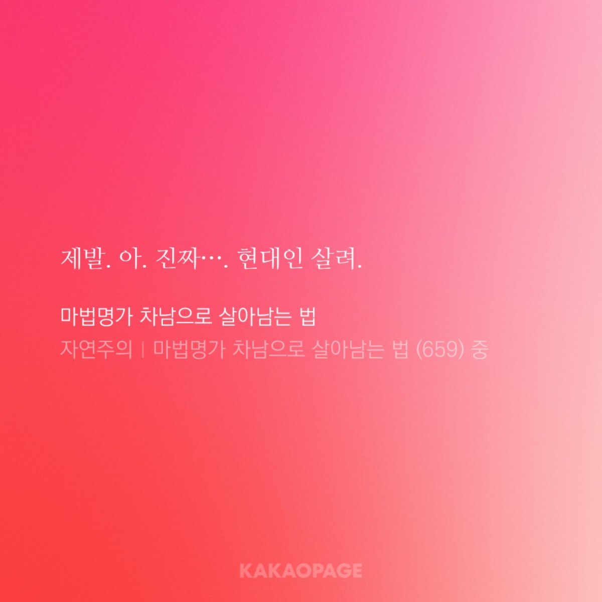 오늘부터 차살이 없다니.