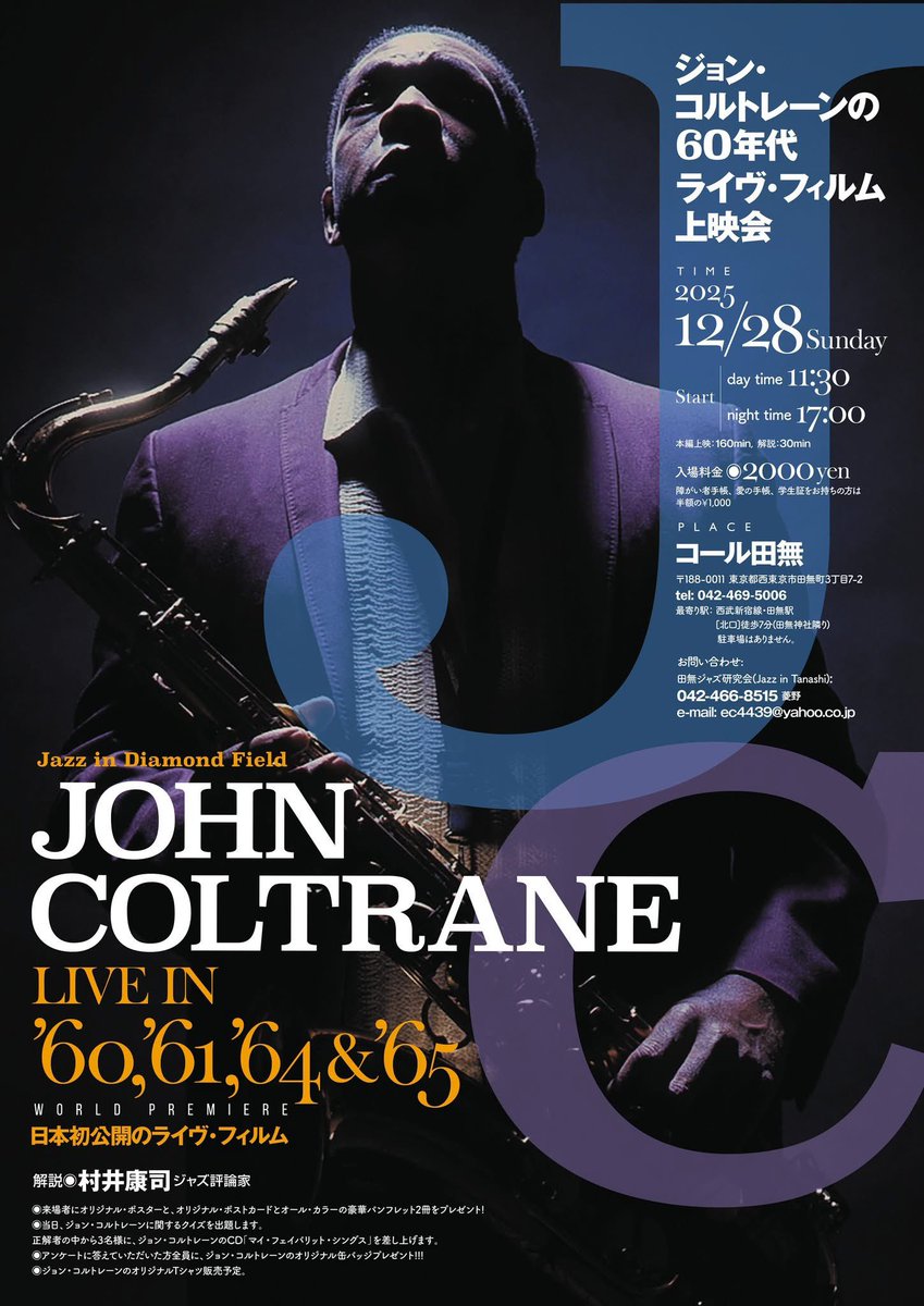 20251208 本日は定休日です。知人から送られてきたイベントのチラシを