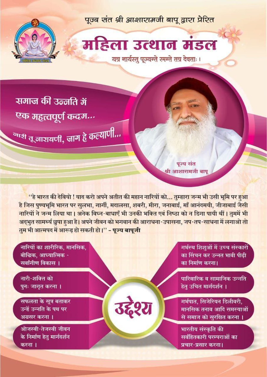 sushilsharmasrs's tweet photo. महिला उत्थान मंडल द्वारा प्रेरित #Garbha Sanskar कार्यक्रम Pregnancy Care की एक अमूल्य क्रांति है, जिसका उद्देश्य हर घर में संस्कारी Divya Shishu जन्माना है — यही Sant Shri Asharamji Bapu का संदेश है। https://t.co/2grp6Xep1X