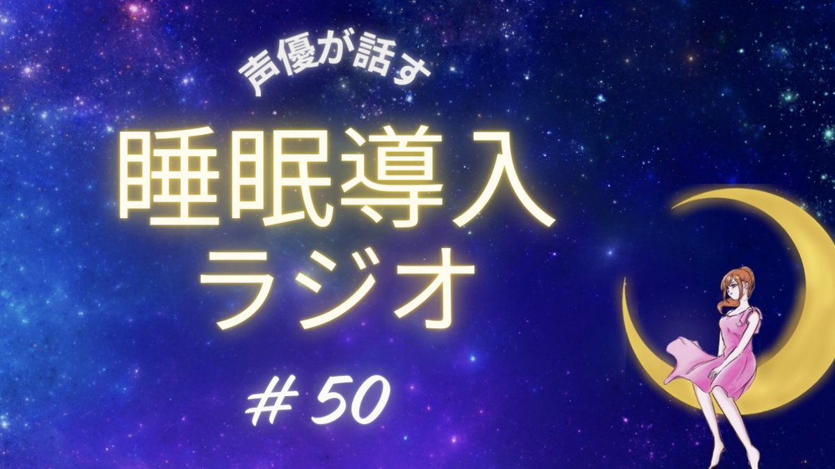 ogata_yuna_'s tweet photo. 【お知らせ】

本日21時から睡眠導入ラジオを
プレミア公開💙

今日は月曜日…今日は月曜日…
よろしくお願いします🙏

https://t.co/KzzTX8BFei
 #う〜ちゅ〜ぶ https://t.co/w1aoSxvbJh