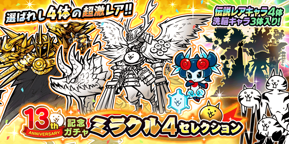 公式】にゃんこ大戦争 (@PONOS_GAME) / Posts / X