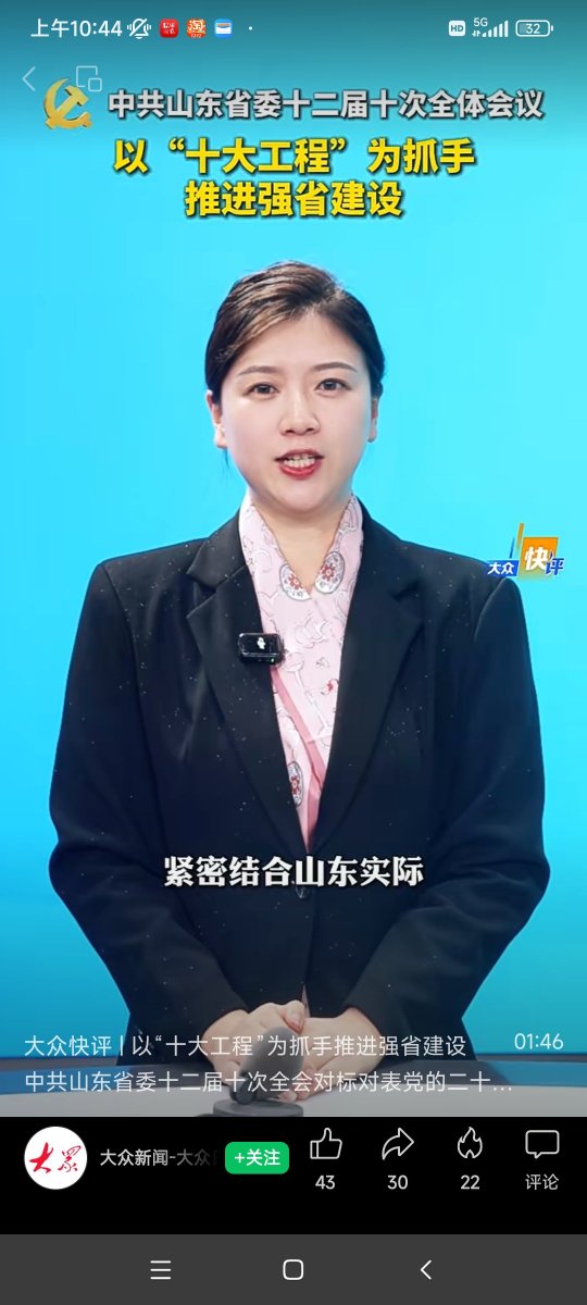 GetHitByStar's tweet image. 省委全会以习近平新时代中国特色社会主义思想为指导，深入学习贯彻党的二十届四中全会精神，听取和讨论了林武同志受省委常委会委托所作的工作报告，审议通过了《中共山东省委关于制定山东省国民经济和社会发展第十五个五年规划的建议》。林武就《建议（讨论稿）》向全会作了说明。