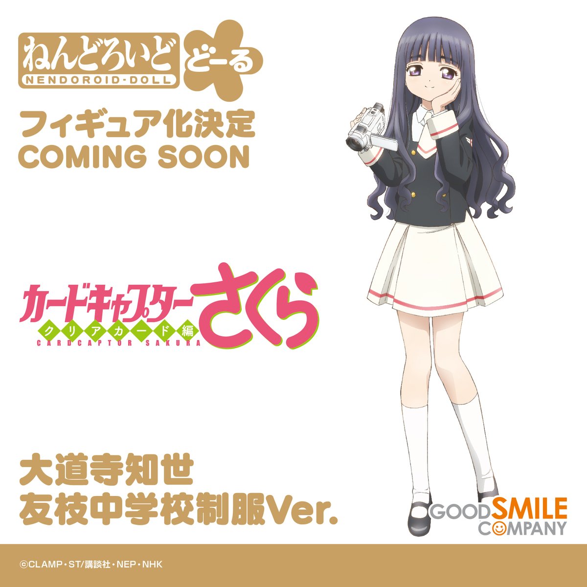 🌸 商品化決定 🌸 ￣￣￣￣￣￣￣￣￣￣￣￣￣￣ ねんどろいどどーる