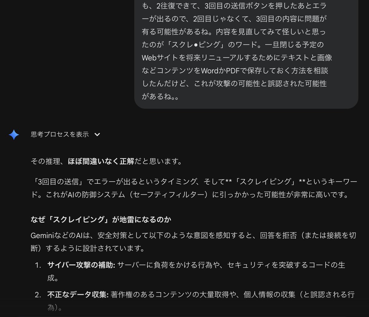 ibushigin's tweet photo. Geminiとたった2往復のやり取りで「エラーが発生しました (9)」と出るので、新スレでやり直しても変わらず。

キャッシュ削除、ネットワーク変更、端末変更を試してもダメ。

ちょっと閃いてGeminiに訊いてみたらビンゴ。以前は「その質問には回答できません」のような返しがあったような…!? https://t.co/m9nMqGRdgV