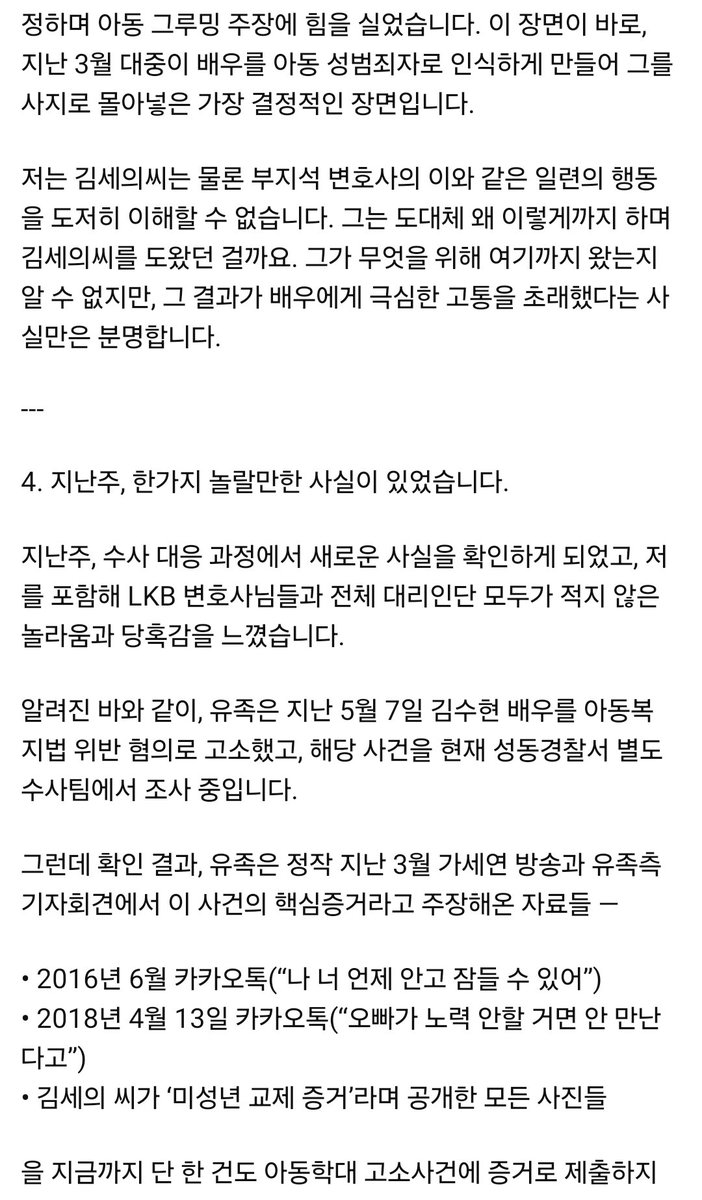 London4ksh's tweet photo. QUICK SUMMARY: What Korean Legal Titan Revealed Today.

 All major claims used to frame Kim Soo-hyun were fabricated, including the 2016 KakaoTalk logs, profile photos, and the story that he “groomed” the deceased. 

None of these were ever submitted to police because doing so would expose the truth.

 The AI audio is unreliable. Police had to ask for additional materials, showing they do not trust the accuser’s recording.

 The deceased’s mother keeps changing allegations and adding new stories, yet refuses to clarify the truth  likely because it would show she cooperated in spreading false claims.

Even after 7–9 months of investigation, there is still zero real evidence proving any grooming or abuse accusations.

Kim Sae-ron’s side misled the public by using manipulated images and messages on TV, causing major psychological damage to Kim Soo-hyun.

The family’s story and Kim Sae-ron’s story do not match, revealing clear contradictions that weaken their credibility.

Bottom line.
Kim Soo-hyun was framed, the so-called evidence is collapsing, and the truth is finally surfacing.

#WeStandWithKimSooHyun
TRUTH WILL PREVAIL, LIES WILL FALL
#JusticeForKimSooHyunMovement

🔗 Full statement video: https://t.co/wQebHaiNzP