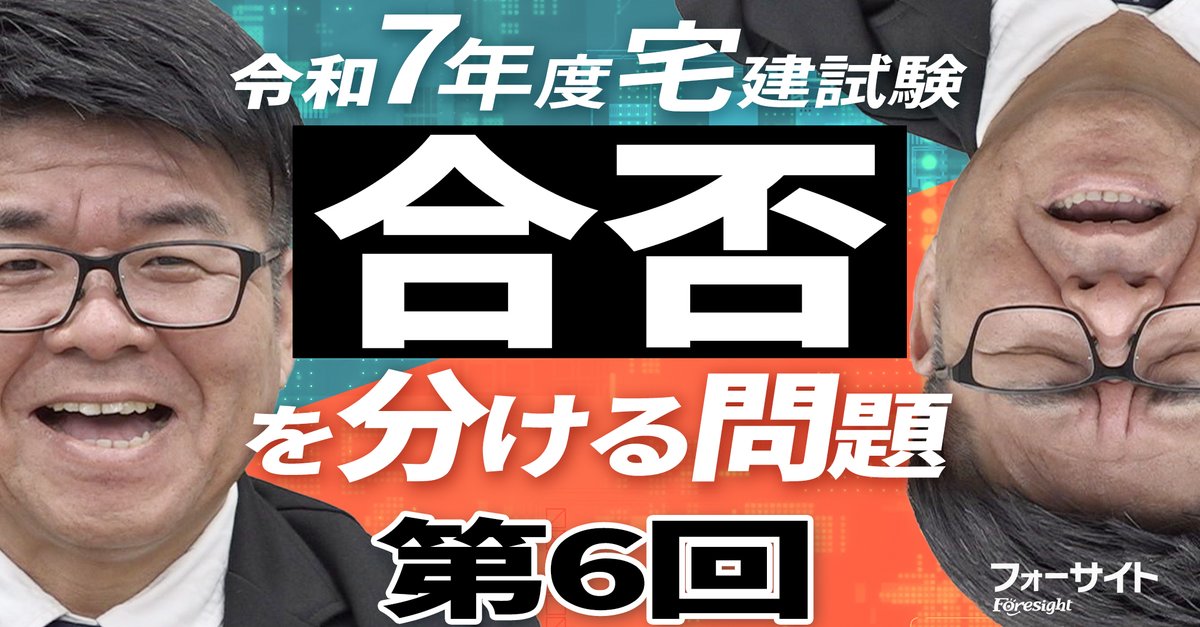 ▽【この問題が合否を分ける！】正答率6～7割！令和7年度宅建試験 問題