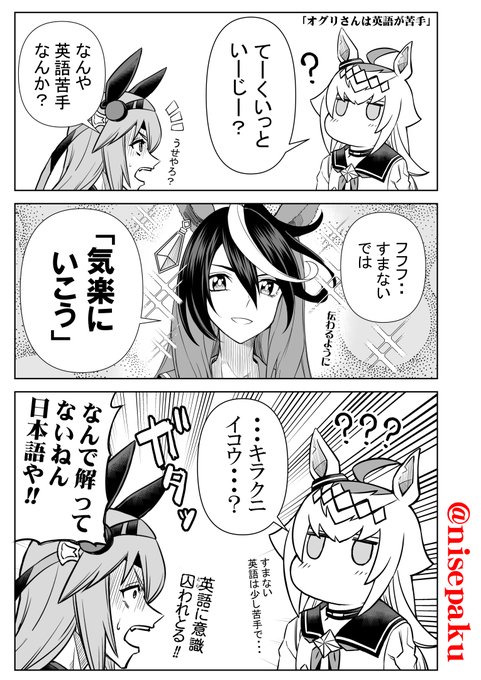 「オグリさんは英語が苦手」

シングレアニメ21話を見て思った事。
これが本当のブロークンイングリッシュってか。
#シンデレラグレ絵 