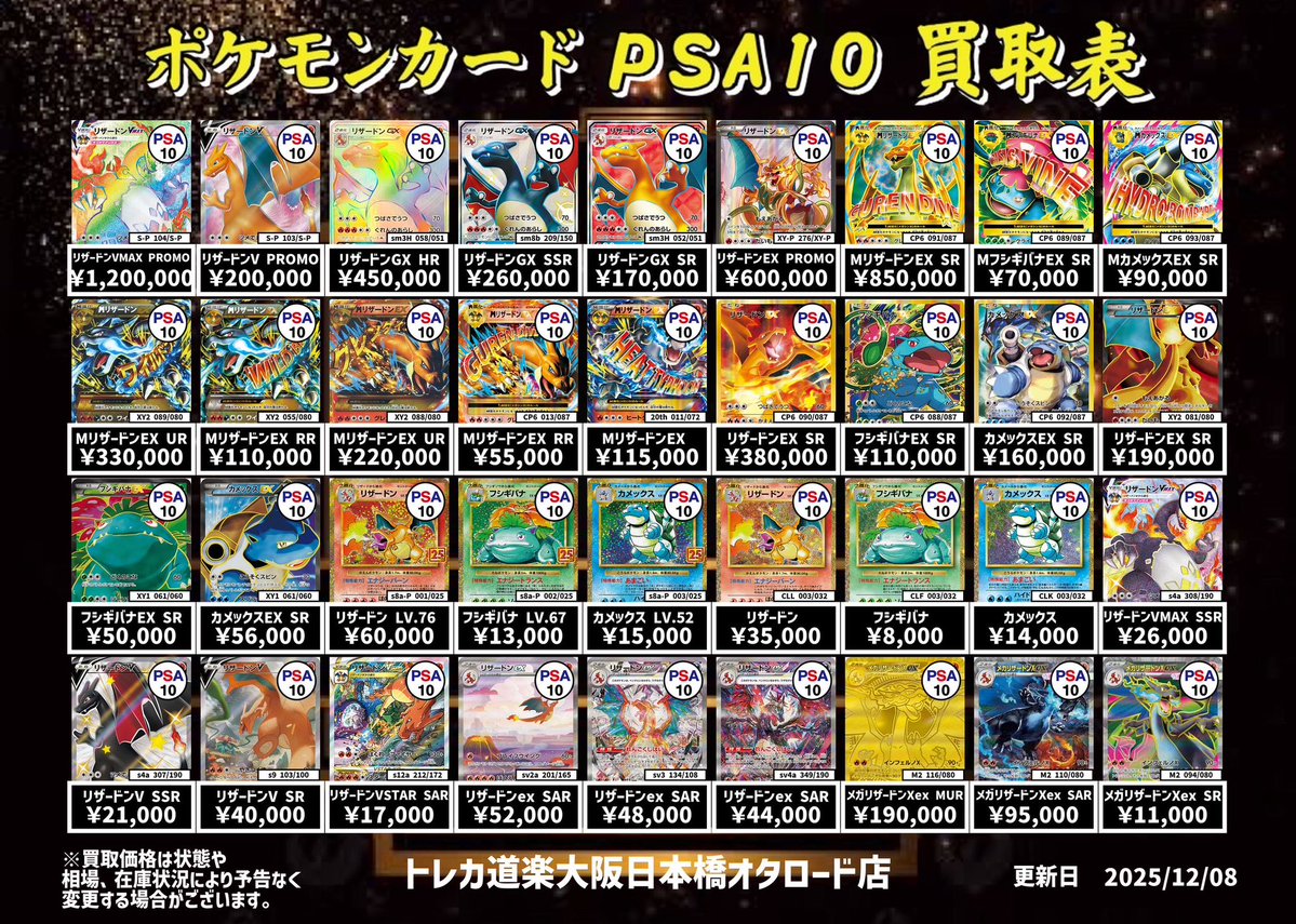 ⭐️トレカ道楽 大阪日本橋オタロード店⭐️ ⚡️ #ポケカ PSA10 買取
