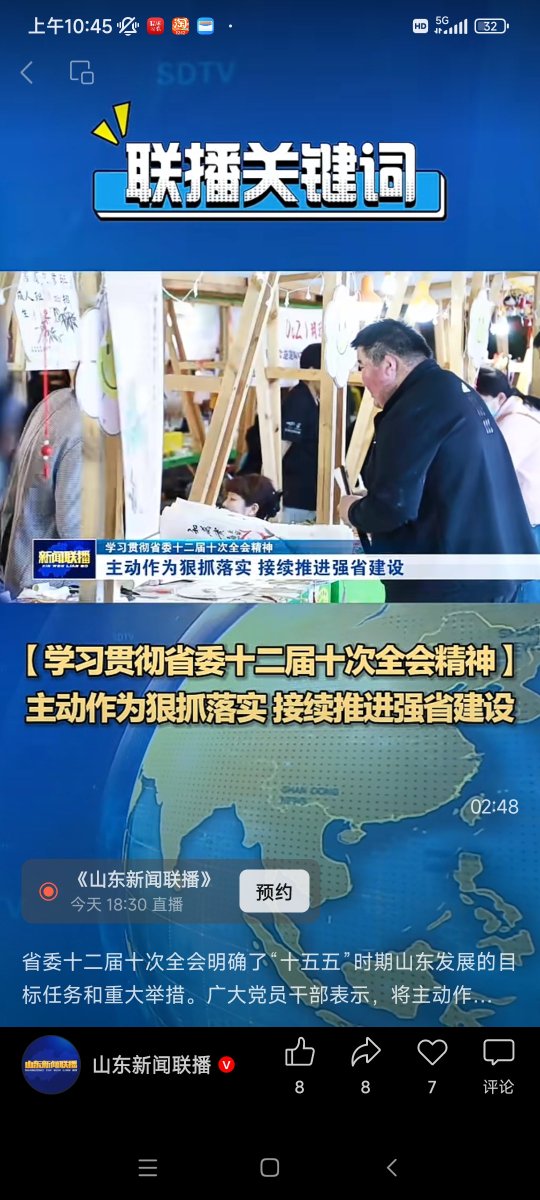 GetHitByStar's tweet image. 全会充分肯定了今年以来省委常委会的工作。一致认为，在以习近平同志为核心的党中央坚强领导下，省委常委会坚持以习近平新时代中国特色社会主义思想为指导，认真学习宣传贯彻党的二十大和二十届历次全会精神，深入贯彻落实习近平总书记视察山东重要讲话和重要指示批示精神 。