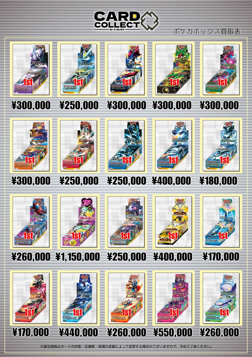💎#カードコレクト買取表【絶版BOX】💎 ポケカの絶版BOX・旧弾BOXを