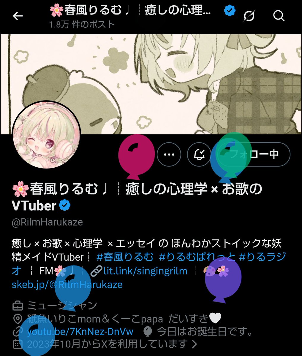 🌸春風りるむ♩┊︎癒しの心理学 × お歌のVTuber (@RilmHarukaze ...