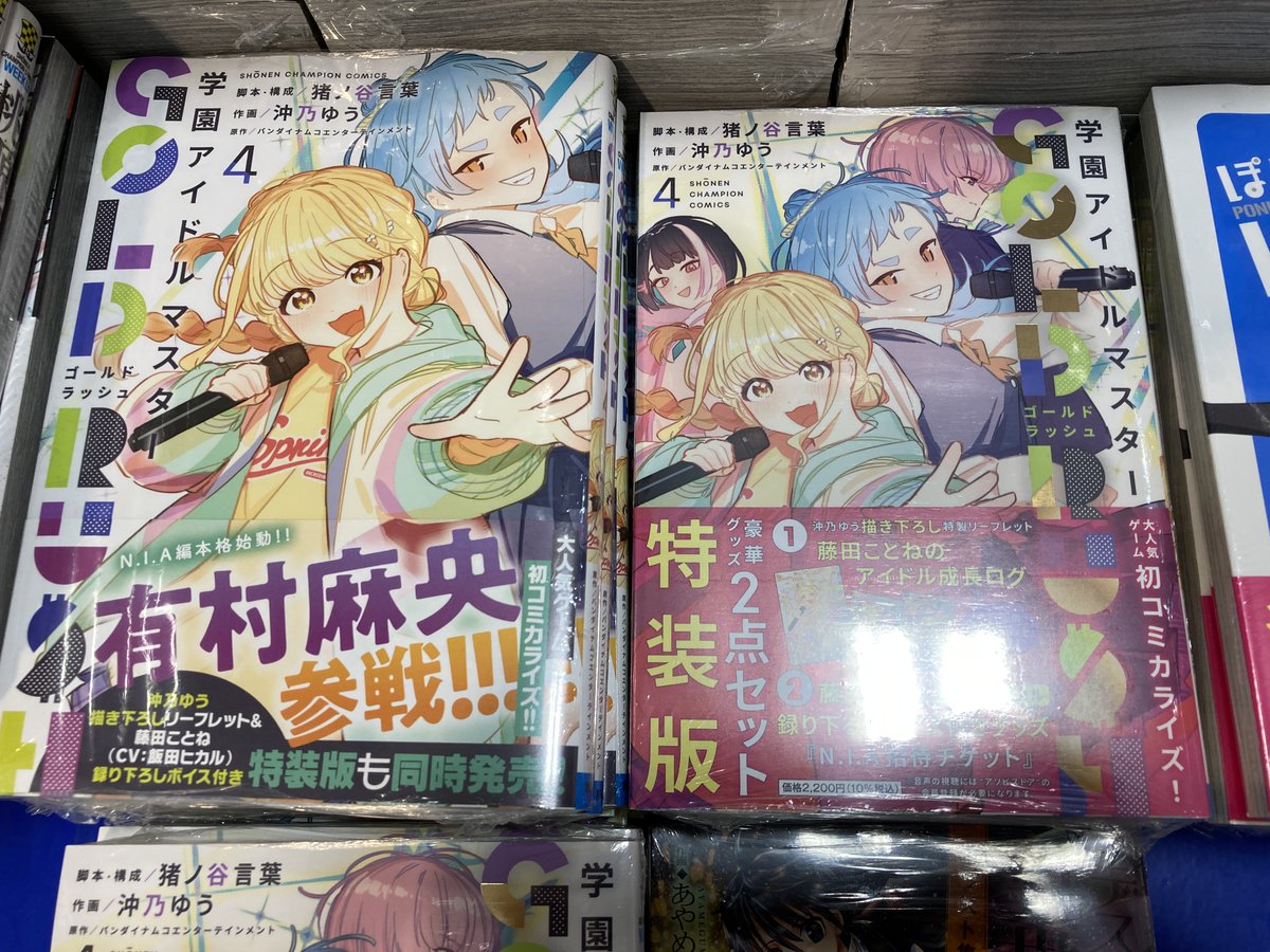 書籍新刊入荷情報】 「学園アイドルマスター GOLD RUSH(4) 特装版/通常