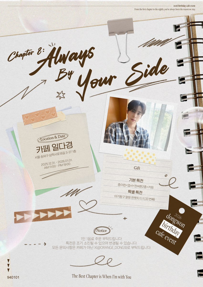 𝟐𝟎𝟐𝟔 𝐃𝐨𝐧𝐠𝐰𝐨𝐧 𝐁𝐢𝐫𝐭𝐡𝐝𝐚𝐲 𝐂𝐚𝐟𝐞 𝐄𝐯𝐧𝐞𝐭

📝 𝐂𝐡𝐚𝐩𝐭𝐞𝐫 𝟖 : 𝐀𝐥𝐰𝐚𝐲𝐬 𝐁𝐲 𝐘𝐨𝐮𝐫 𝐒𝐢𝐝𝐞

동원의 생일을 함께 축하하며, 
새로운 페이지를 열어요🤎

📎 카페 일다경
📎 25.12.31 ~ 26.01.01

#Always_By_Your_Side
#언제나_네_곁에

#HAPPYDONGWONDAY
#크나큰