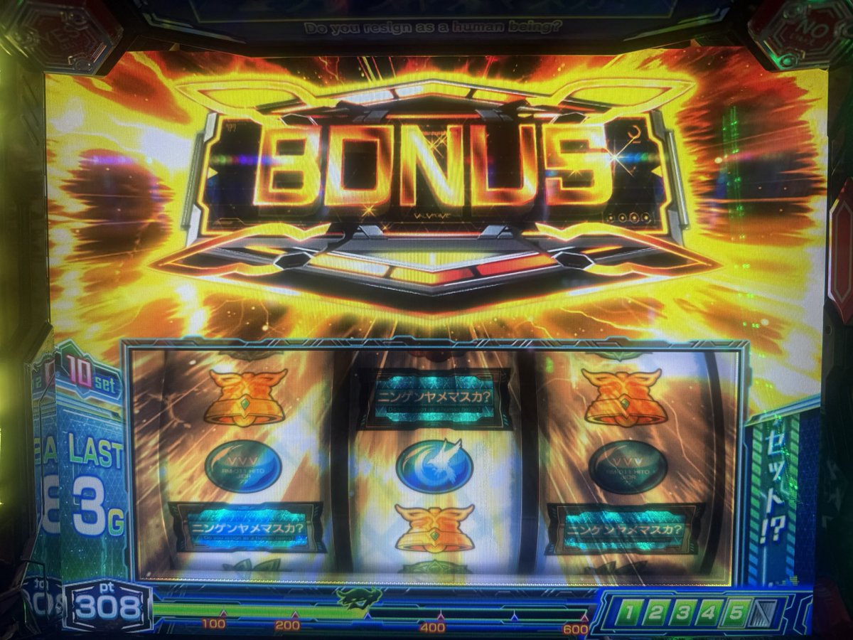 10セットで初のボーナス‼️‼️‼️‼️‼️ やるしかねぇ…(4枚目入ってます)