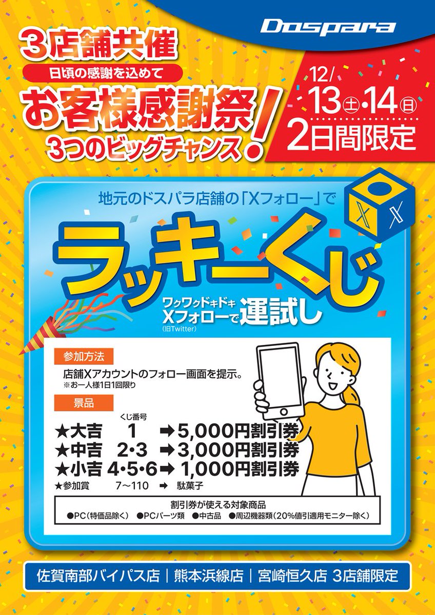 ラッキー様、専用ページ※他の方は購入しないでください。 2️⃣【その場で当たる！ラッキーくじ🎟️】 当店のXフォロワー様限定