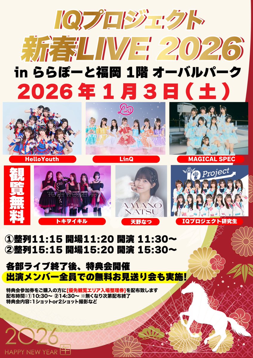 トキヲイキル♾️新年のスタートは こちらのライブから🎤🎶