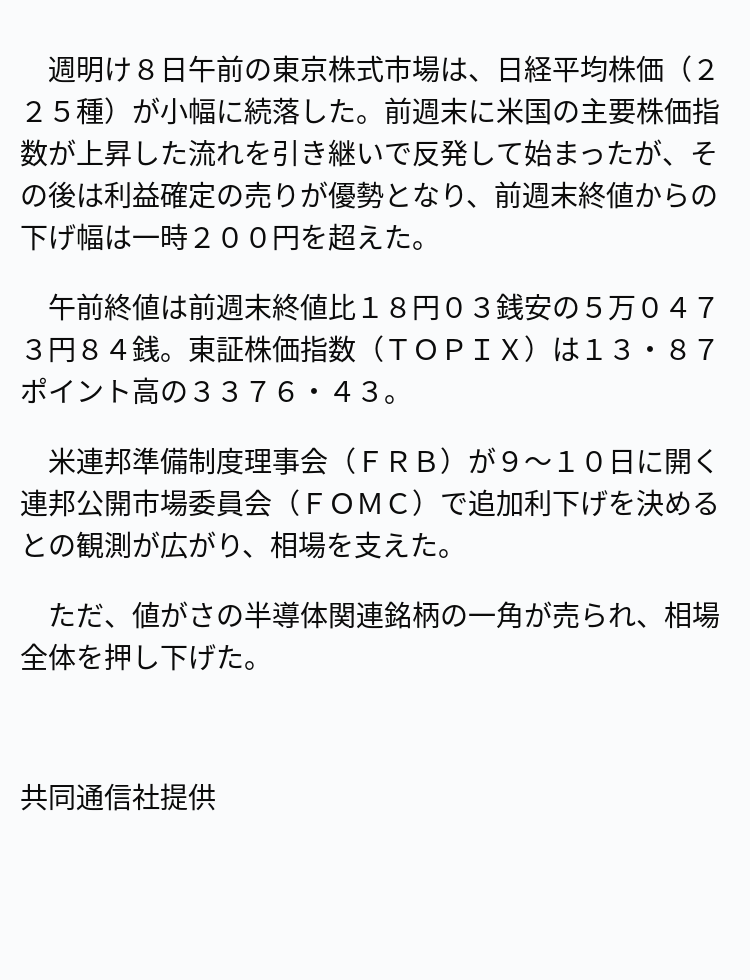 確認(´◠ω◠`) 速報】東証、午前終値5万0473円 ※記事は投稿時点の内容です