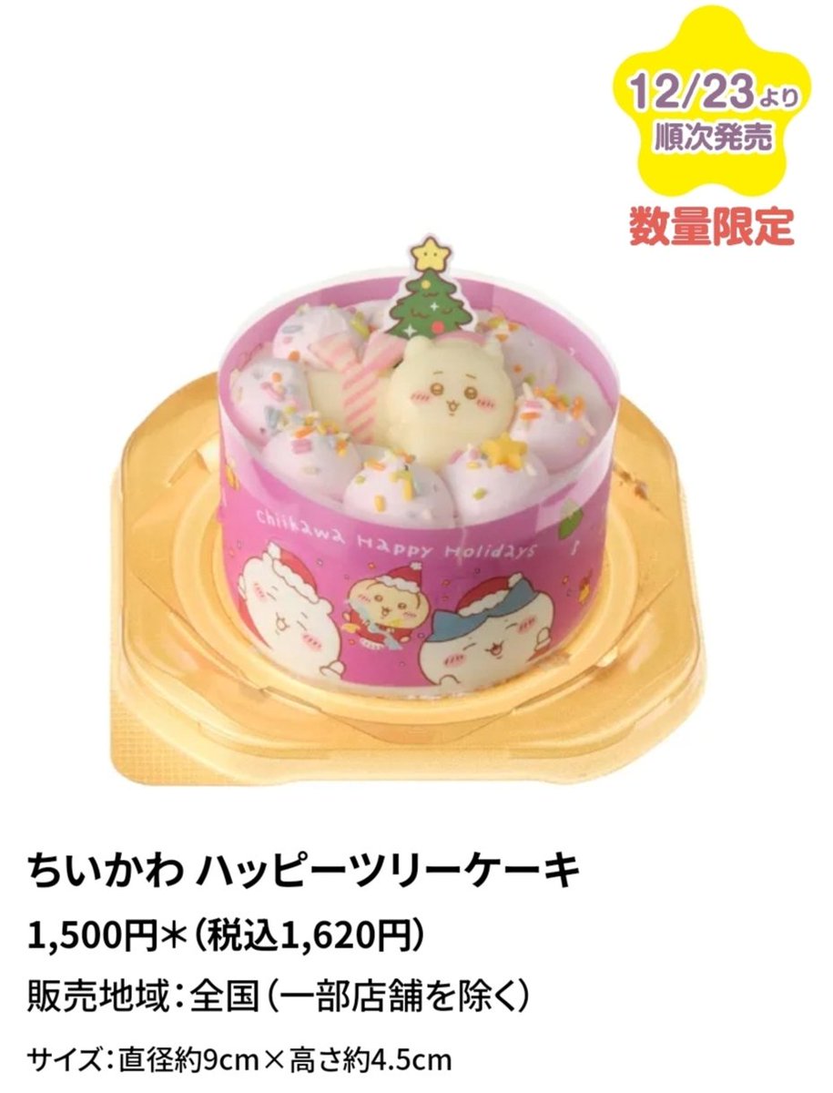 ちいかわ☆お役立ちインフォ (@chiikawa_info) / Posts / X