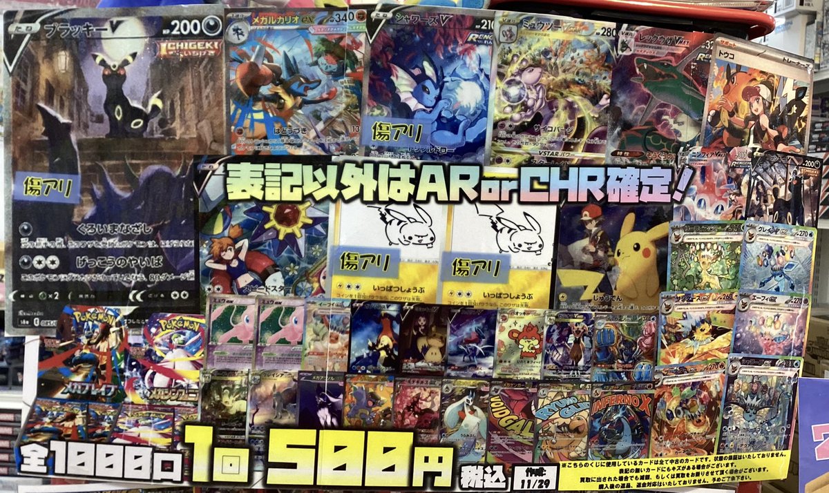✨ポケカ500円くじ販売中です✨ 大当たりには『ブラッキーV(SA