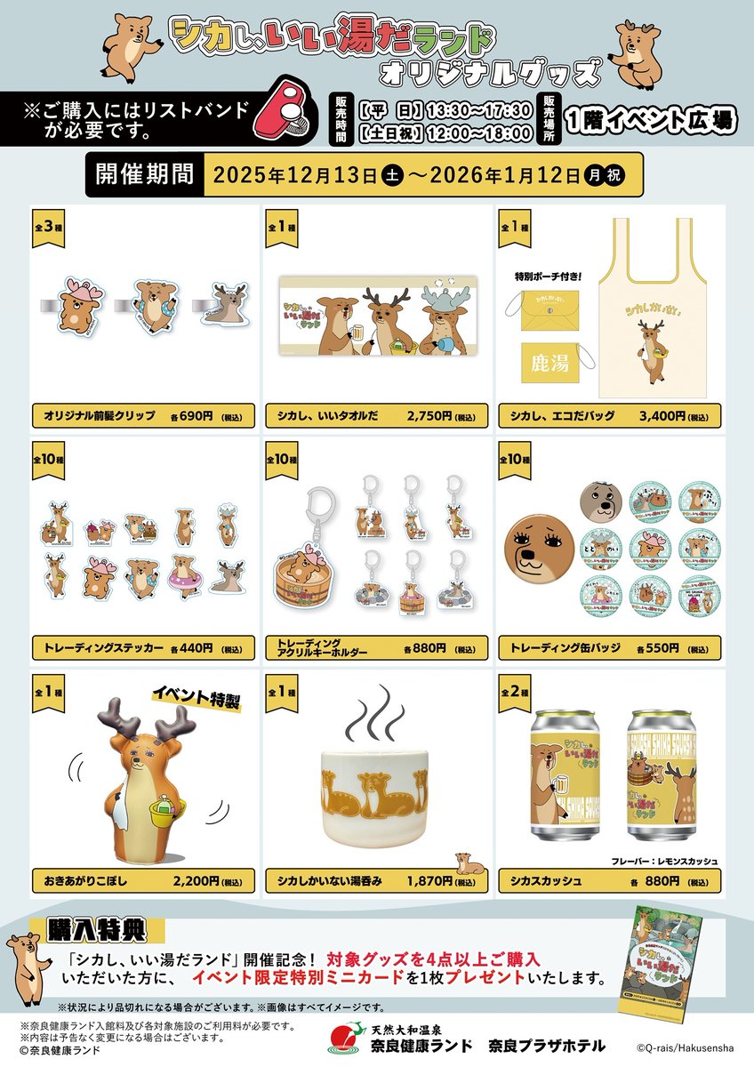 しかのこ 奈良健康ランド 缶バッジ プレゼントキャンペーン当選品 しかのこ 奈良健康ランド 缶バッジ プレゼントキャンペーン当選品