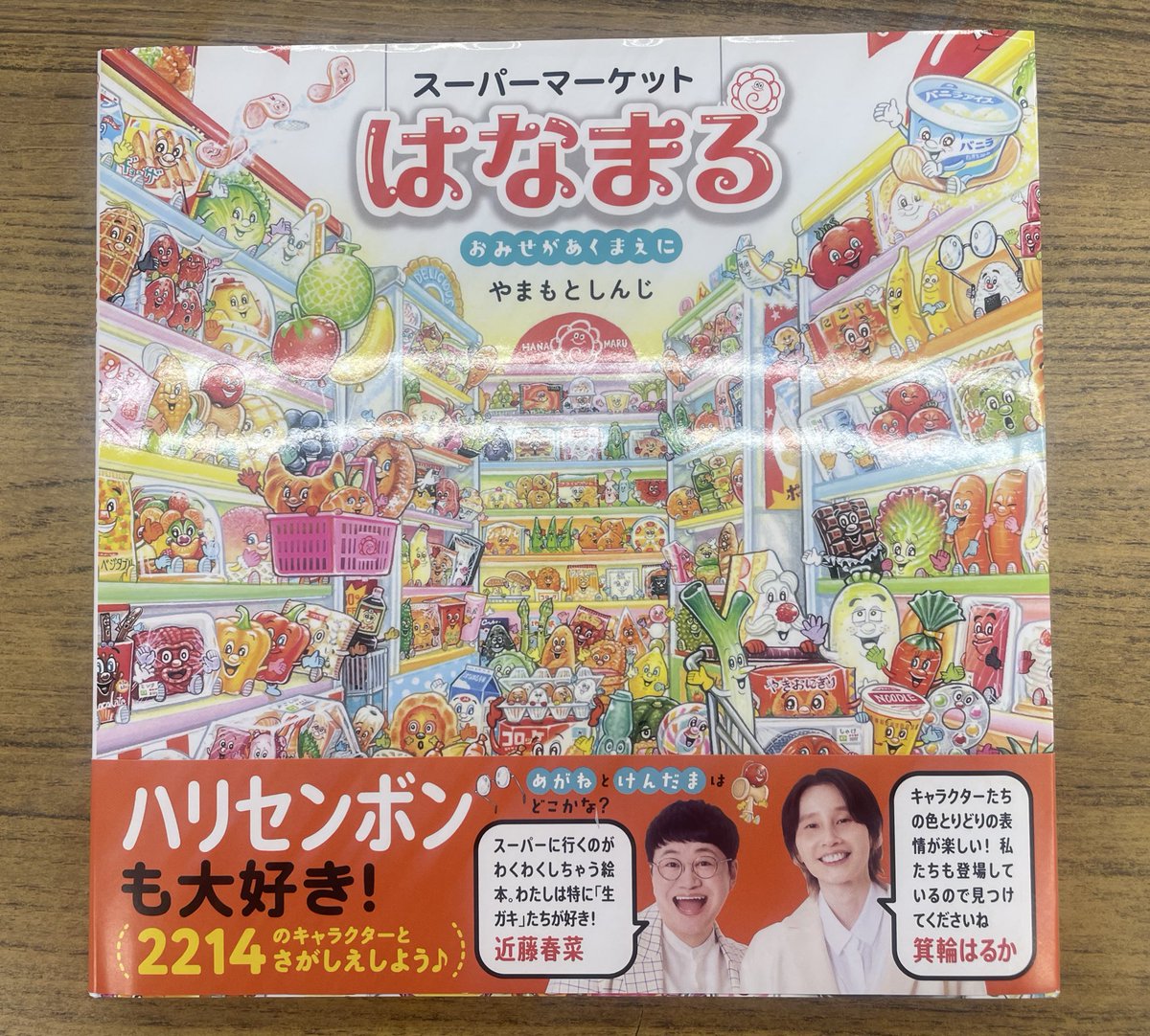 hirasoh1's tweet photo. 平惣2025年末プレゼント企画🎁
第一弾！

やまもとしんじさんの著書、
「スーパーマーケット はなまる」をサイン入りでプレゼント！
つぶらな瞳の商品たちがお店の中で開店前の大騒動😊
どんな商品たちがいるのか隅々までご覧ください♪

応募方法は、
フォロー&amp;リポスト‼️ https://t.co/vUUQnIY8Ap