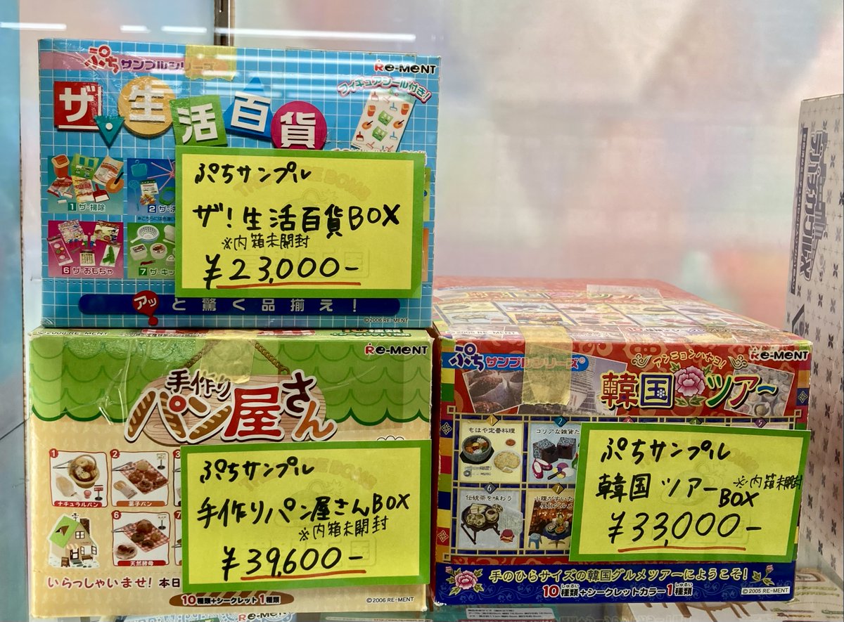 リーメントのセット販売商品のご紹介です‼