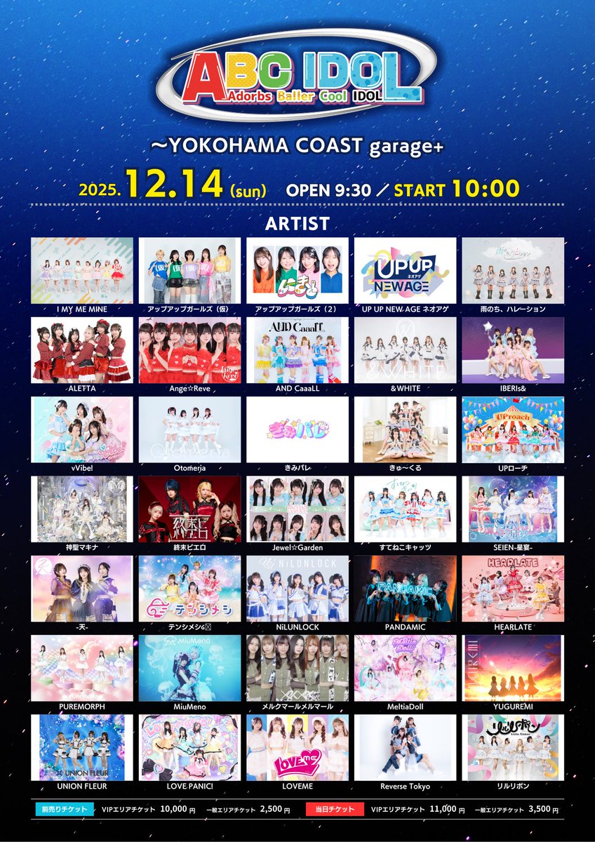 ちゃんこページ TT解禁🌟 2025年12月14日(日) 【ABC IDOL】 📍YOKOHAMA COAST garage+