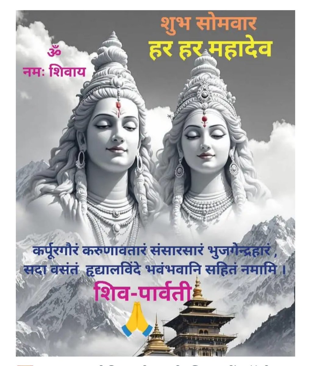 🌹ॐ नमः शिवाय 🌹
         🌺हर हर महादेव 🌺
सभी सनातनियों को सुबह का प्रणाम 
🙏🙏
देवों के देव महादेव का आशीर्वाद आप पर सदैव बना रहे 
🙏🙏