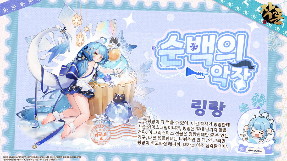 [신규 스킨 안내]
[순백의 악장 - 링랑(라이브)]

"……링랑이 다 먹을 수 있어! 이건 작사가 링랑한테 사준 아이스크림이니까, 링랑은 절대 남기지 않을 거야."

다음 주 업데이트 후 추가될 예정입니다!

또한 SNS 공식 계정을 팔로우 후 재게시하신 분 중 3명을 추첨하여 본 스킨을 증정드립니다.