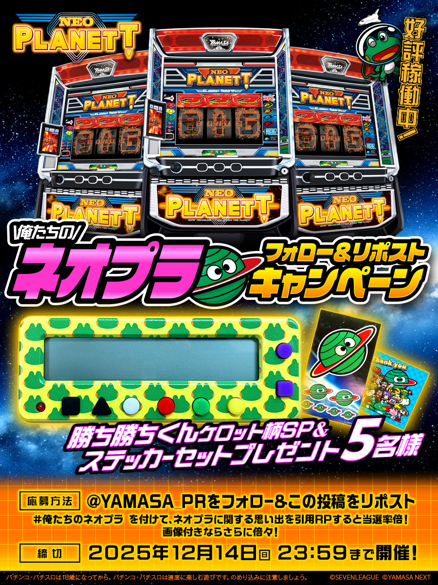 俺たちのネオプラ 4号機時代はネオマジックパルサー 含めてELタイプの