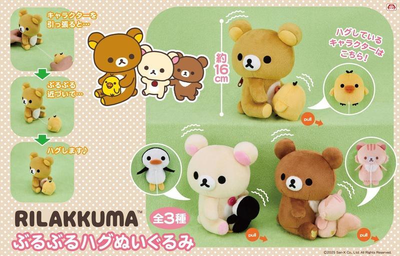 12月登場！「リラックマ」「すみっコぐらし」プライズ✨ プライズは