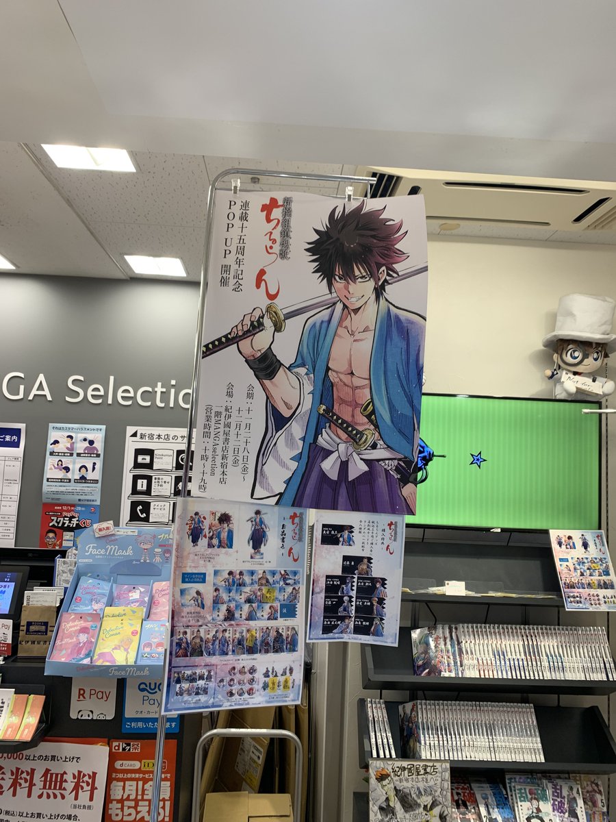 ちるらん 新撰組鎮魂歌』 連載15周年記念 POP UP 開催！ 開催中