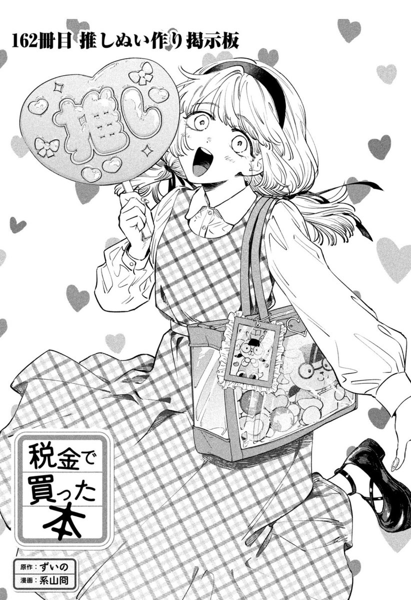 公式】税金で買った本【17巻 発売中！】 (@zeikindekatta
