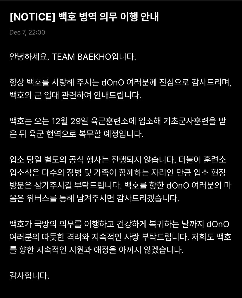 BaekhoToday's tweet photo. 251208 TEAM BAEKHO announces that Baekho will begin his mandatory enlistment on December 29th! 

He will enlist as an active duty soldier.

Let’s come back stronger @this_is_baekho_ 🫶

#백호 #강동호 #BAEKHO #KANGDONGHO https://t.co/14c6QpTue5