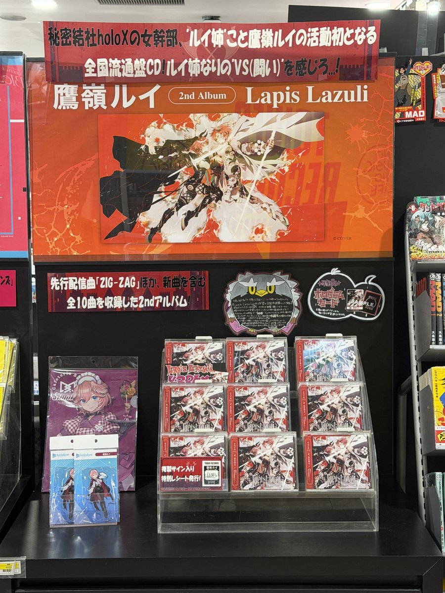 鷹嶺ルイ】 ／ 12/3発売❤️ 『Lapis Lazuli』 4階にて展開中
