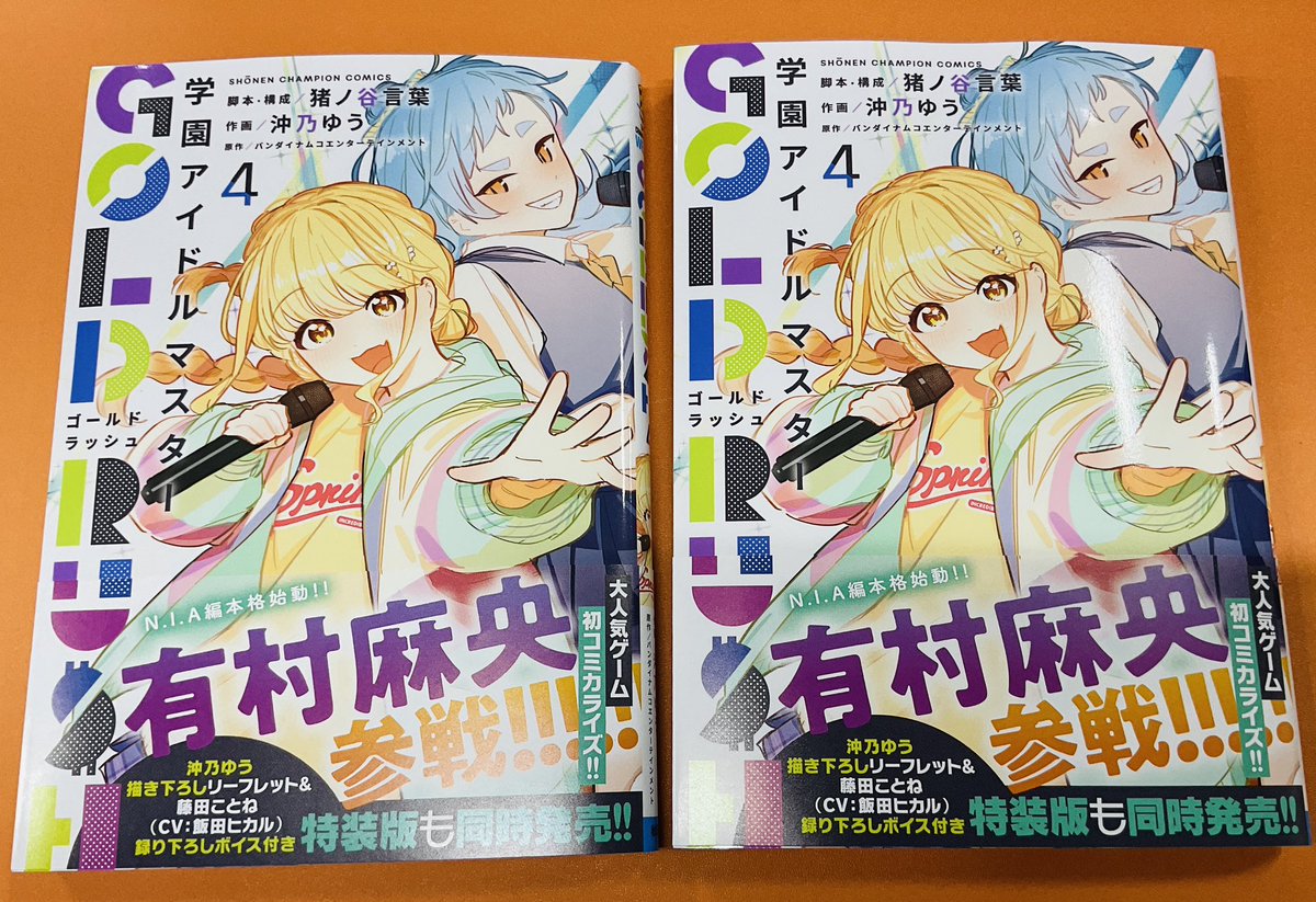 📚書籍📚】 💛学園アイドルマスター GOLD RUSH(4)💛 ‼️本日入荷いたし