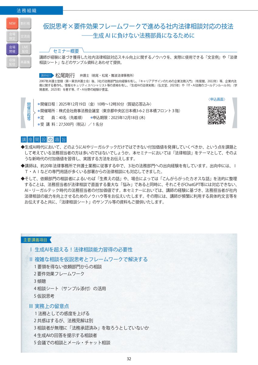 商事法務BLS】会場開催セミナー 12/19「仮説思考×要件効果フレーム
