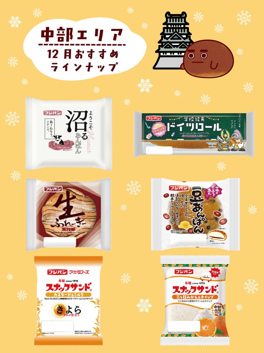 フジパン【公式】🍞⇽本仕込 (@neobata_fujipan) / Posts / X