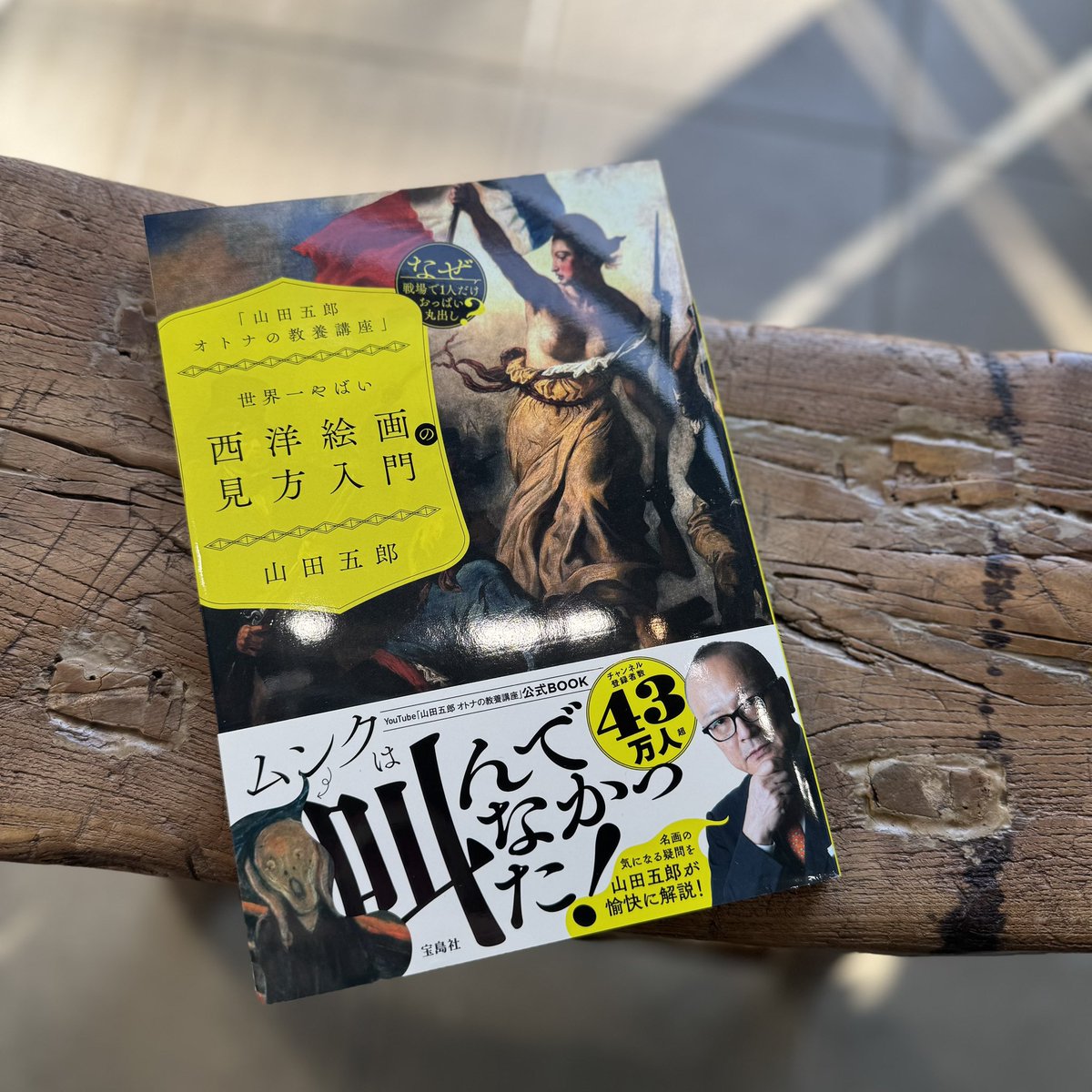 12月8日(月)のリアル店舗開店しました。17時半まで 「山田五郎 オトナ