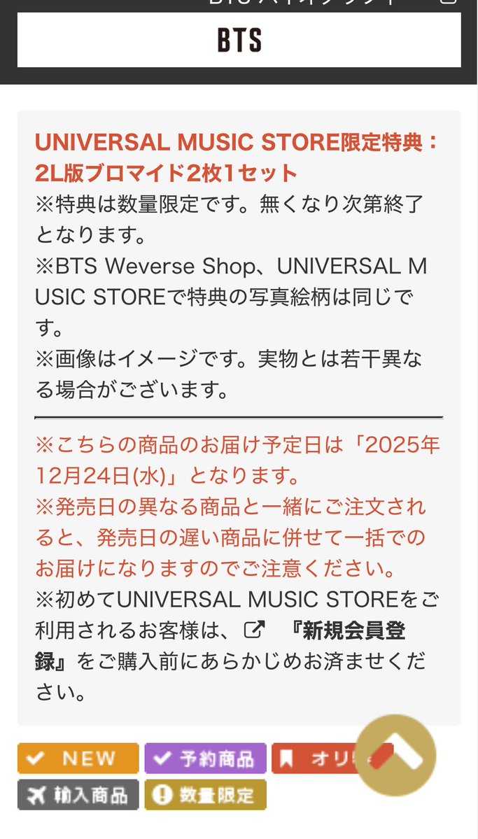 ユニバで買おう！！ UNIVERSAL MUSIC STORE限定特典：2L版ブロマイド2